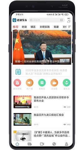 建湖发布app