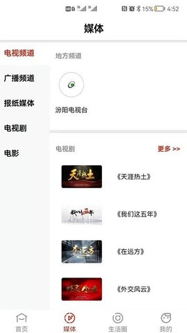 汾阳融媒