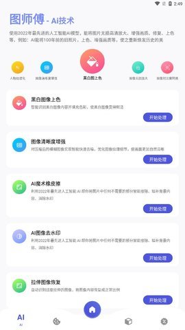 图师傅app
