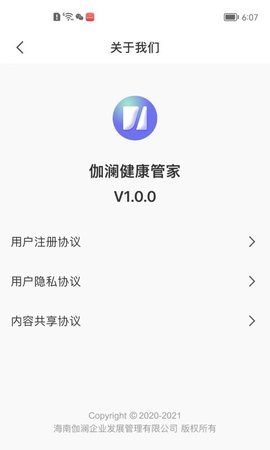 伽澜健康管家