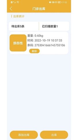 医疗废物智慧监管平台