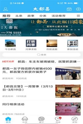 大都昌新闻