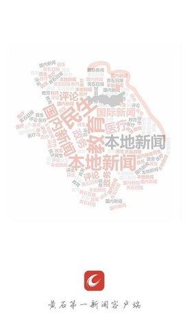 黄石日报app