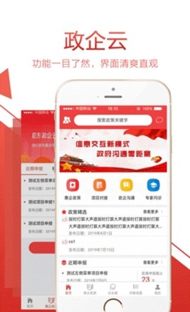 启东政企云