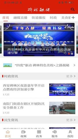 碑林融媒