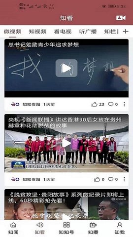 知知贵阳最新版
