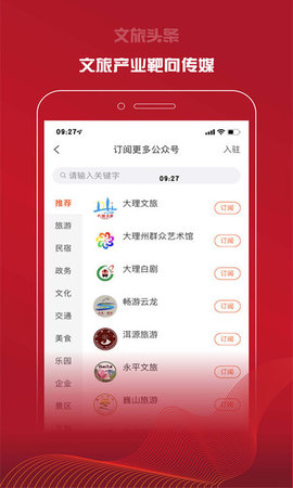 文旅头条
