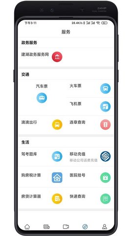 建湖发布app