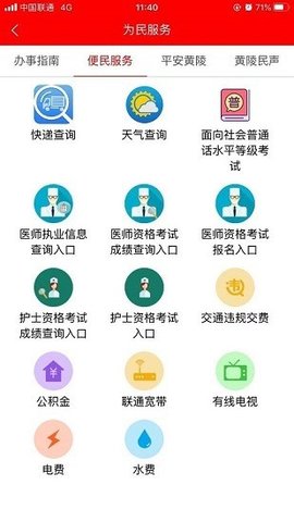 智慧黄陵