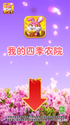我的四季农院安卓版