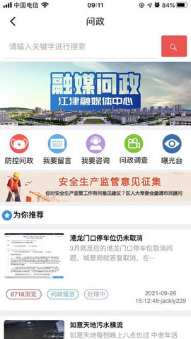 最江津app