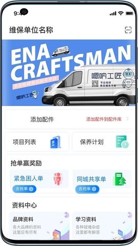 嗯呐工匠