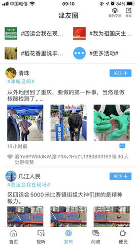最江津app