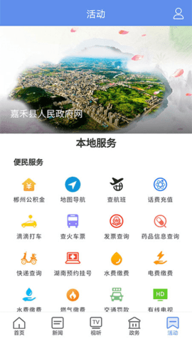 铸都嘉禾