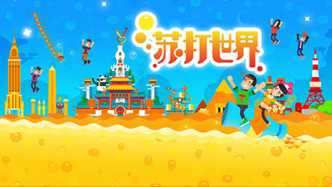 苏打卫士（Soda Defender）