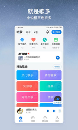 酷狗大字版音乐