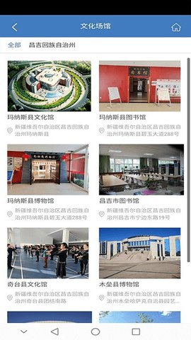 昌吉州公共文化云