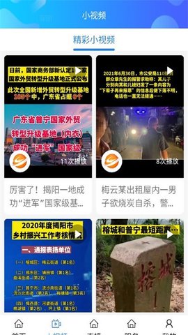 无线揭阳（揭阳手机台）