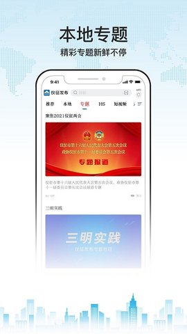 仪征发布