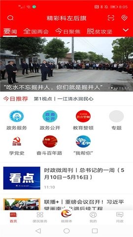 精彩科左后旗