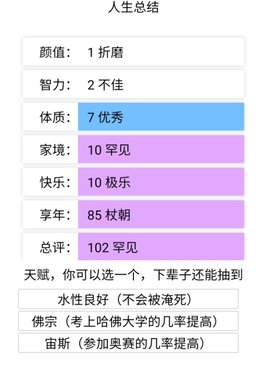 投胎模拟器游戏