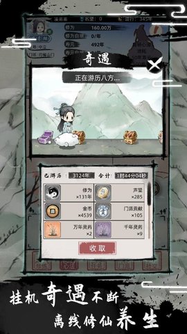 我要渡劫啦不一样修仙2（immortal2）