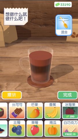 疯狂饮料咖啡你冲不冲（Leaks）