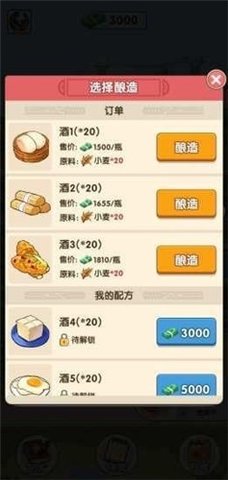 我的酒厂游戏