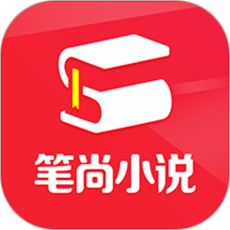 笔尚小说最新版