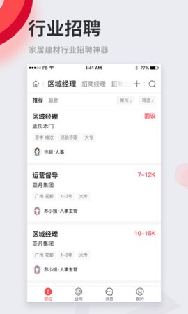 微家居资讯