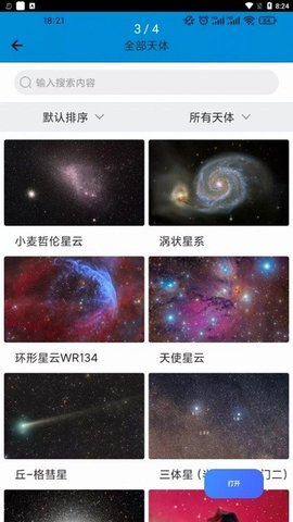 尊美星空