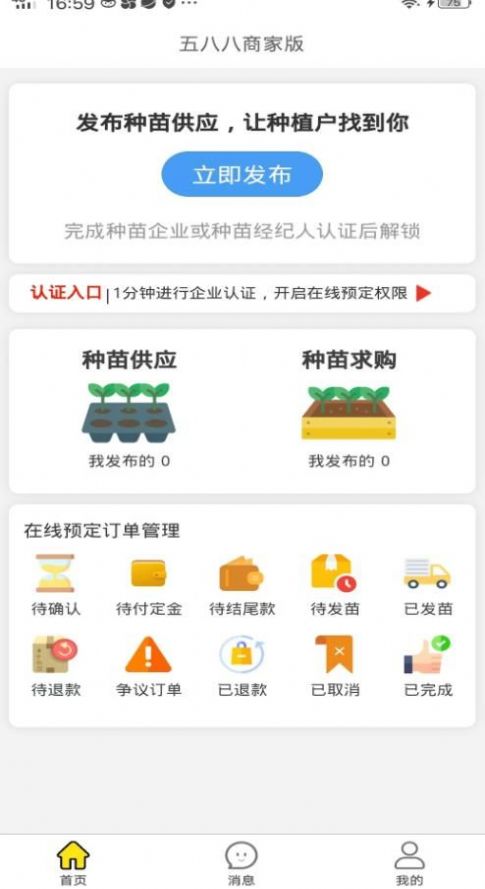 五八八商家版