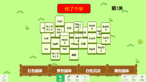 化了个学游戏