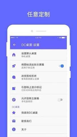 DC Launcher主题