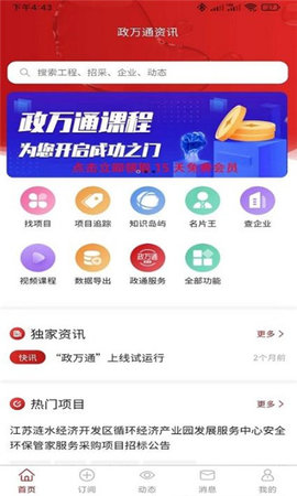 政万通最新版