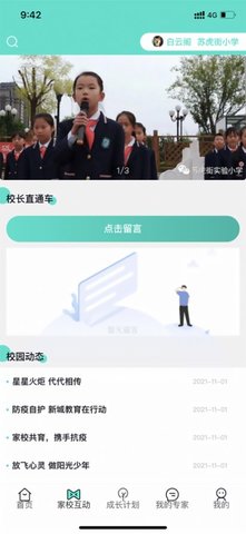 全国少工委（智慧少先队）