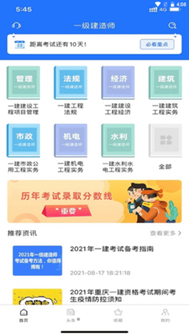 一造考试宝典