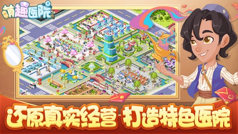 萌趣医院小游戏