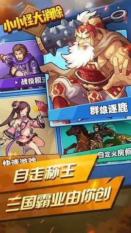 小小怪大消除游戏