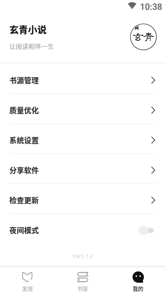 玄青小说免费版