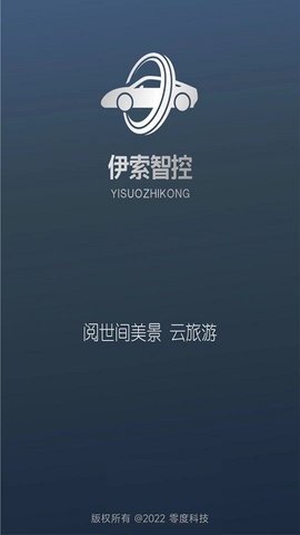 伊索智控app