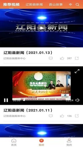 辽阳县融媒