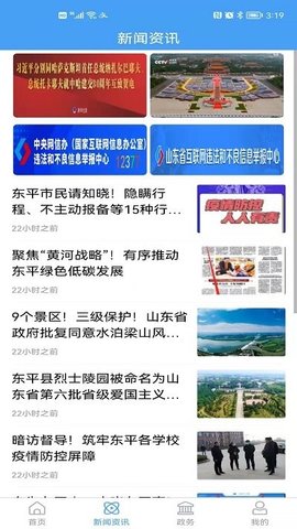 东平手机台
