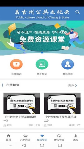 昌吉州公共文化云