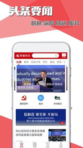 掌握保定