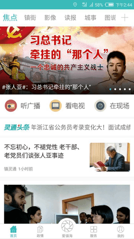 镇灵通app