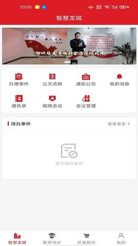 智慧龙城
