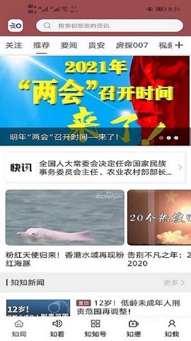知知贵阳最新版