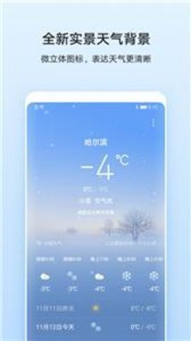 天气app