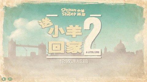 送小羊回家手机版（Sheep Stack）